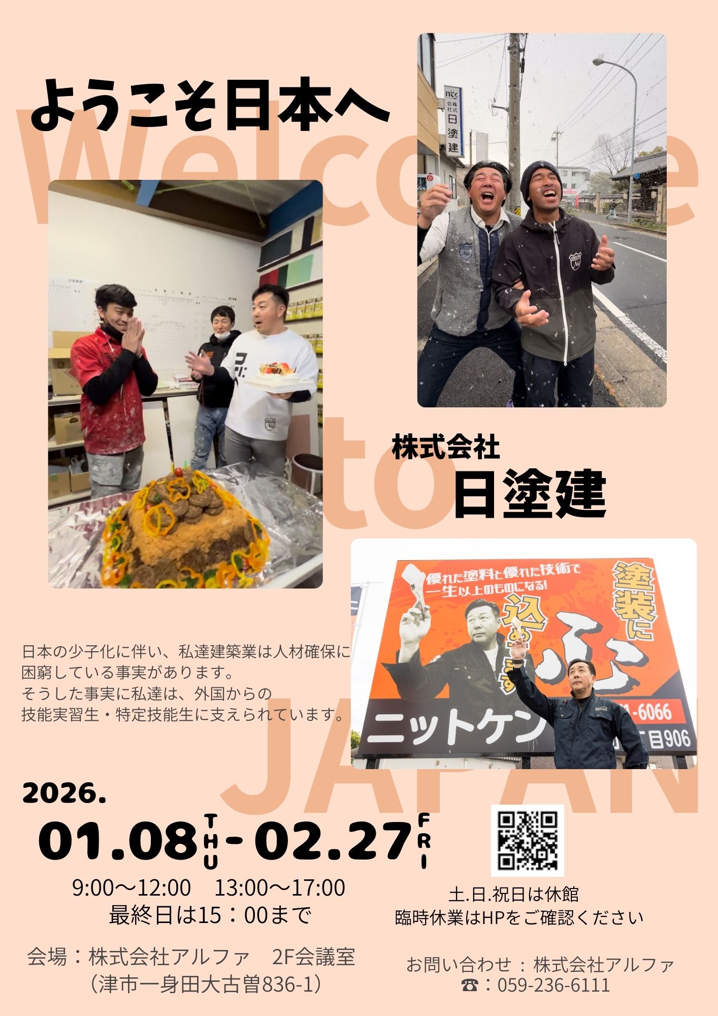 ようこそ日本へ.jpg (345 KB)