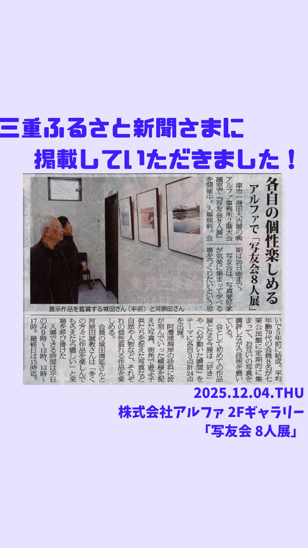 古新聞 三重ふるさと新聞様に掲載していただきました！【写友会 8人展