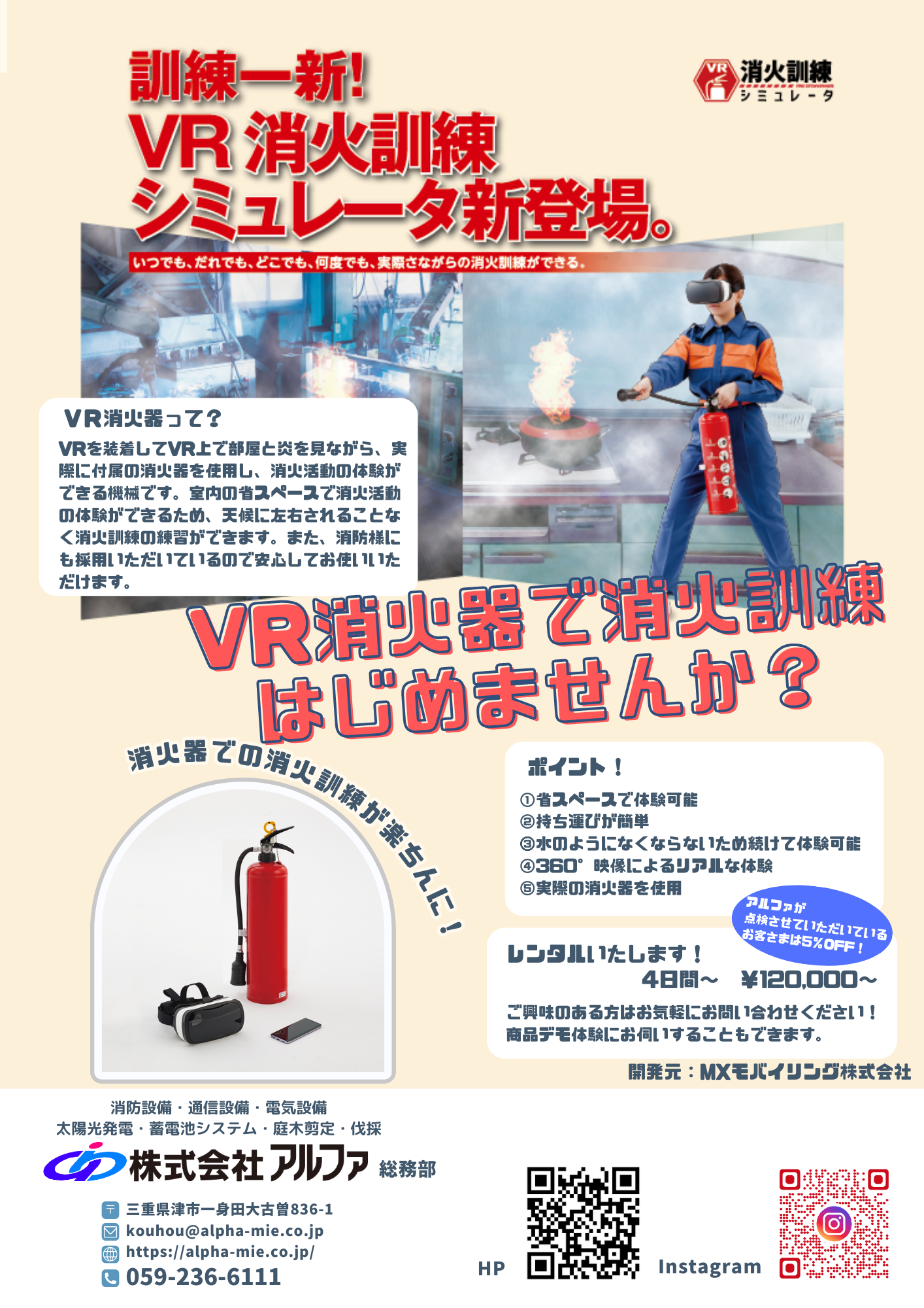 VR消火器.png (1.40 MB)